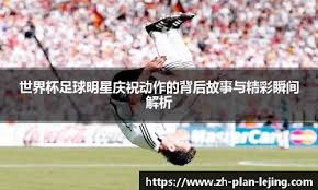 混团世界杯：国乒8-2法国，6连胜！王曼昱救4个局点，大胖惨遭逆转