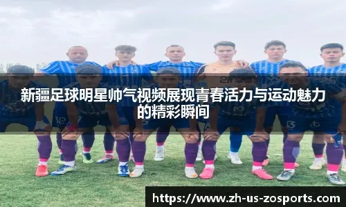 FIFA电竞新人选手排名上升